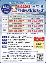 サンタプレゼントパーク