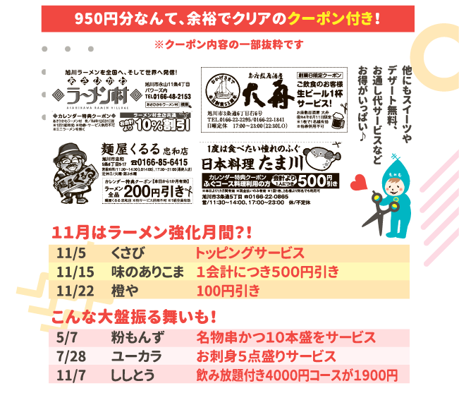 あさひかわ日めくりカレンダー2022説明