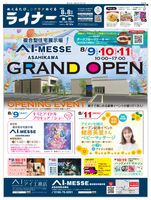 2025年8月8日号