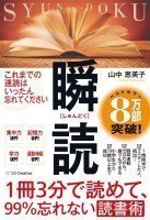 画像投稿者: 瞬読トレーナー