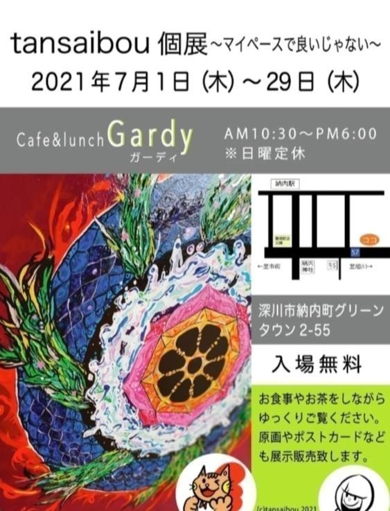 Tansaibou個展 マイペースでいいじゃない お知らせ 掲示板 ライナーウェブ Tansaibou個展 マイペースでいいじゃない お知らせ 掲示板 ライナーウェブ