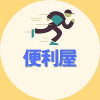 画像投稿者: J企画