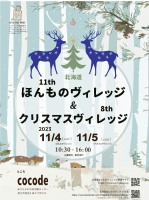 画像投稿者: 北海道ほんものヴィレッジコミュニティー