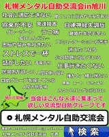 画像投稿者: 札幌メンタル自助交流会in旭川