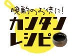 ライター コタさんの晩酌思案中