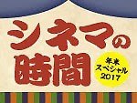 映画ライター ケン坊のシネマの時間