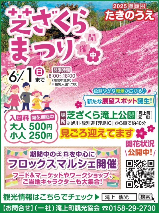 旭川 道北のイベント情報 100件掲載 ライナーウェブ