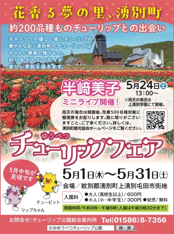 ゆうべんか
