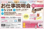 働きたい主婦(夫)のためのお仕事説明会