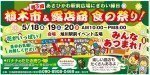 第2回 あさひかわ駅前広場にぎわい縁日 植木市&露天商 食の祭り!