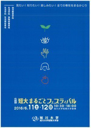 短大まるごとフェスティバル