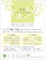 花絵イベント第4弾