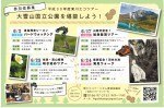 【参加者募集】東川エコツアー 大雪山国立公園を堪能しよう!
