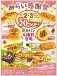 みらい(Mirai) 周年祭SALE