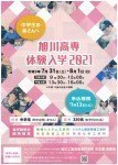旭川高専体験入学 2019