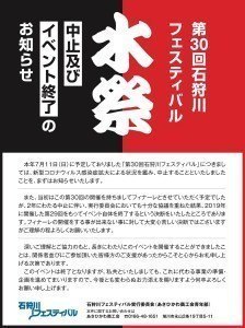 【水祭】中止及びイベント終了