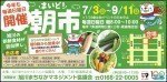 【毎週日曜日開催】まいど!朝市