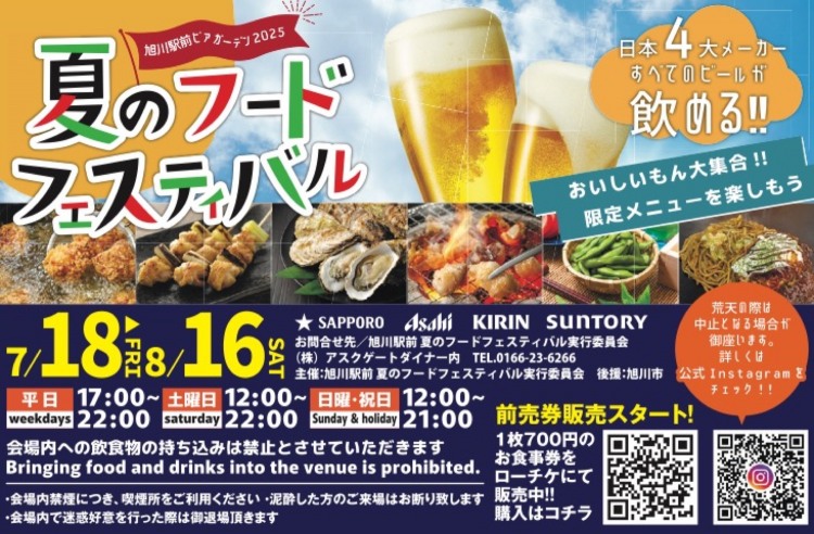 夏のフードフェスティバル22 旭川市宮下通 イベント ライナーウェブ 夏のフードフェスティバル22 旭川市宮下通 イベント ライナーウェブ