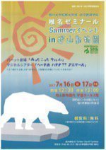 旭川大学短期大学部 幼児教育学科 椎名ゼミナール Summerイベント in 旭山動物園