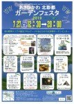 あさひかわ北彩都ガーデンフェスタ2019