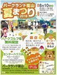 パークランド嵐山 夏祭り2019