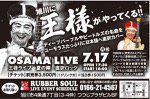 王様ライブ 夏の陣 直訳ロック!!