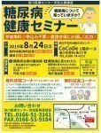 糖尿病健康セミナー