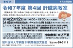 令和7年度　第4回　肝臓病教室