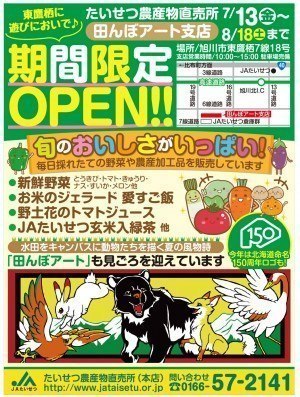 たいせつ農産物直売所 田んぼアート支店 期間限定OPEN!!