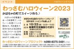 わっさむハロウィーン2023　かぼちゃの町でスイーツを作ろう