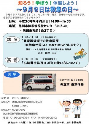 【イベント中止】知ろう!学ぼう!体験しよう!〜9月9日は救急の日〜