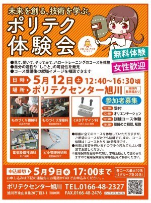 ポリテク体験会