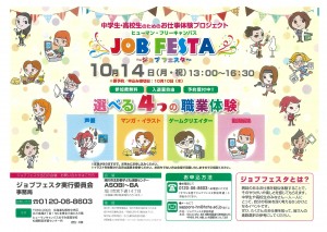 JOB FESTA〜ジョブフェスタ〜