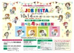 JOB FESTA〜ジョブフェスタ〜