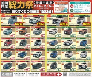 旭川日産総力祭