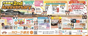 トヨタカローラ道北 大雪通店　2nd Anniversary