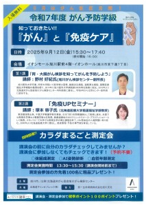 令和7年度がん予防学級