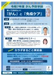 令和7年度がん予防学級