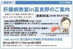 肝臓病教室 in 富良野