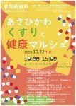 あさひかわ くすりと健康マルシェ
