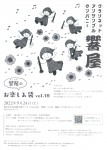 クラリネットアンサンブルカンパニー響屋 響屋のお楽しみ袋Vol.17