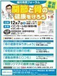 旭川市民フォーラム 関節と骨の健康を守ろう