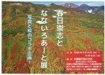 「春日崇志となないろあーと展」「なないろあーと展ゆい・ゆい本舗」