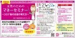 女性のためのマネーセミナー 〜iDeCo・NISA入門編〜