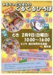 おもちゃと絵本のくるくる広場