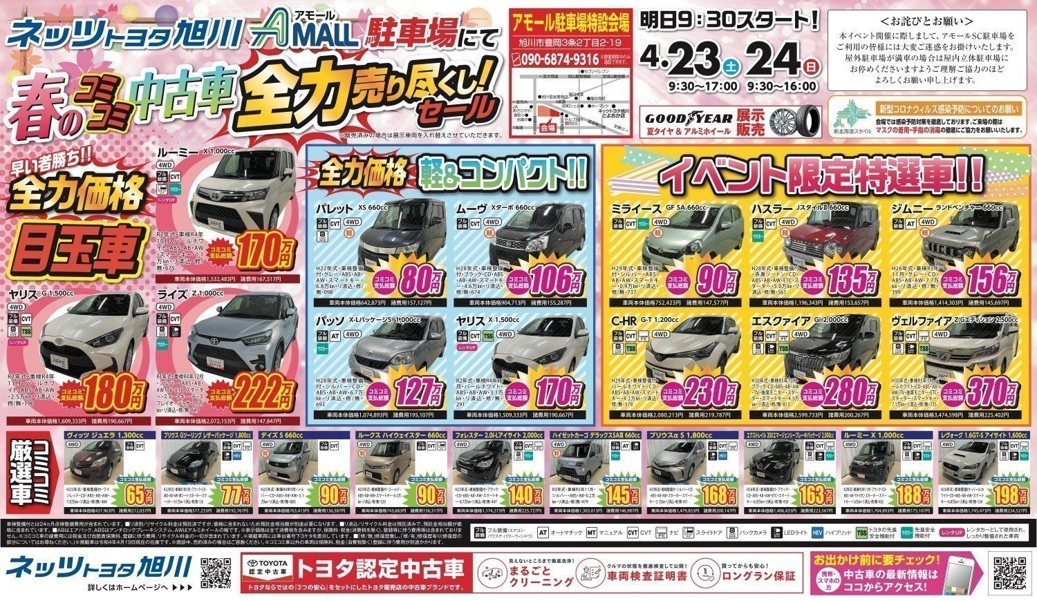 Amall駐車場に中古車100台展示 旭川市豊岡 イベント ライナーウェブ