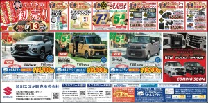 スズキの初売り