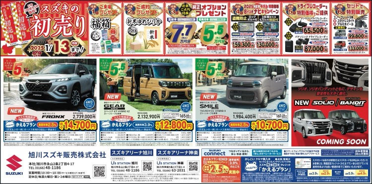 スズキの日 旭川市永山 イベント ライナーウェブ