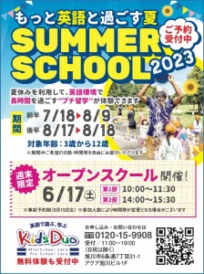 SUMMER SCHOOL　2023　オープンスクール