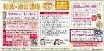 母と娘の、専門用語を使わない!相続・遺言講座